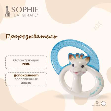 Прорезыватель Sophie la girafe