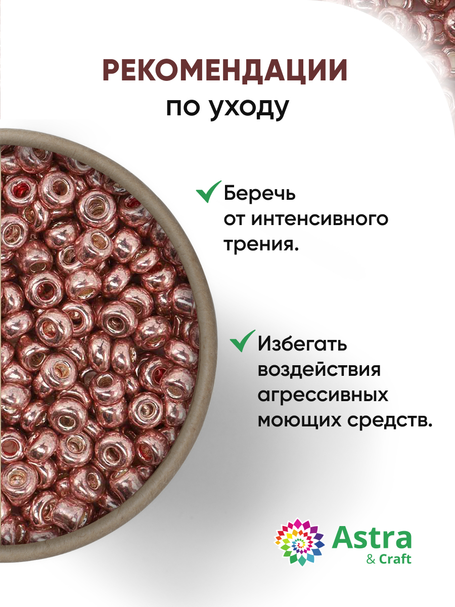Набор для творчества Astra Craft бисер для плетения 11/0 20 г - фото 3