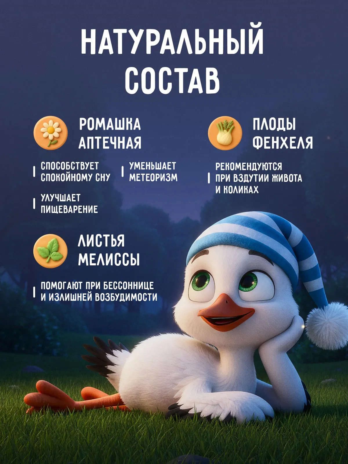 Чай детский травяной натуральный Беллакт успокаивающий Баю-бай - фото 3
