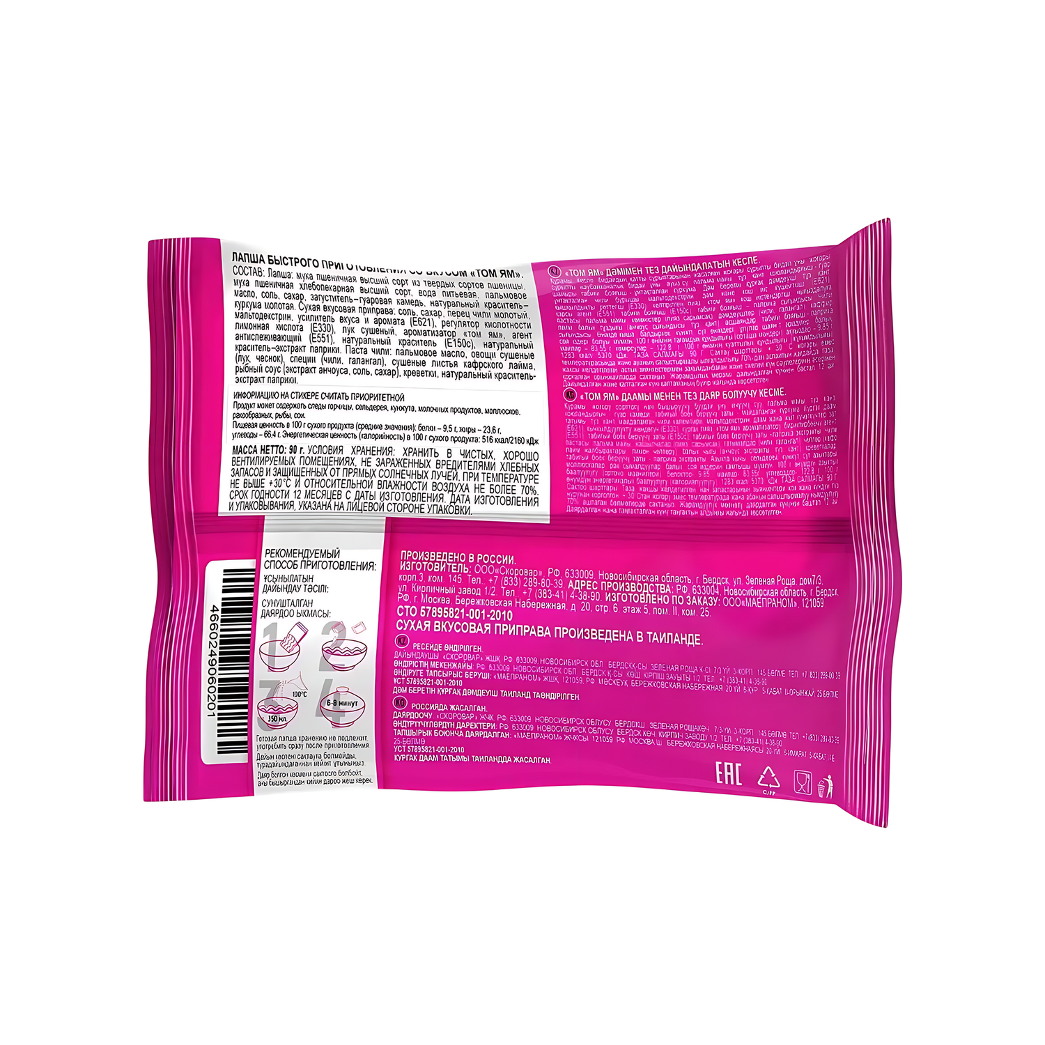Лапша быстрого приготовления King Thai kitchen со вкусом том ям 90г - фото 2