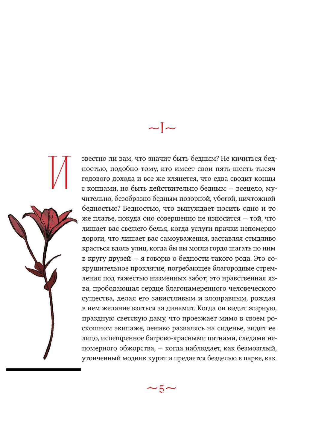 Книга Эксмо Скорбь сатаны - фото 8