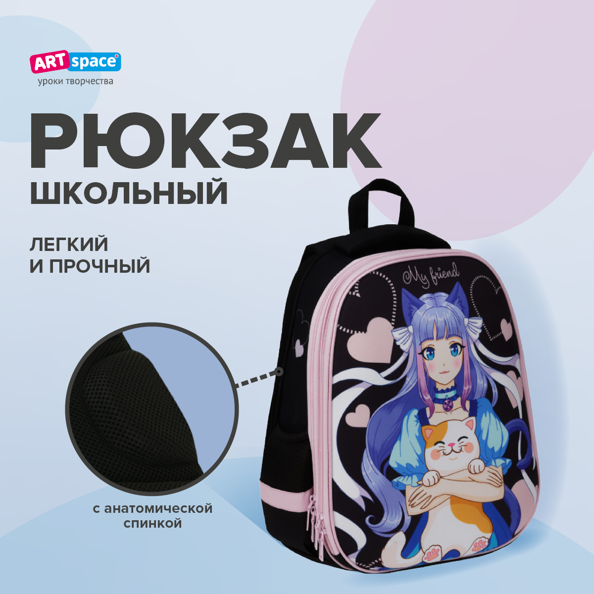 Ранец Спейс - фото 1