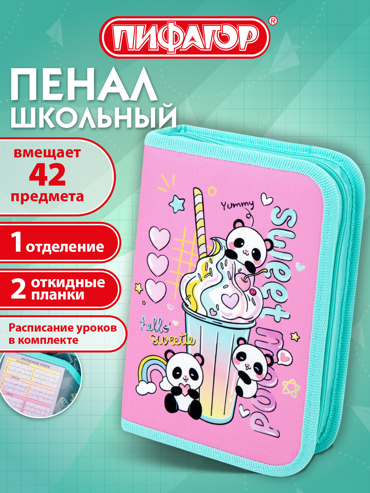Изображение товара Пенал Пифагор Sweet mood для школьников Изображение товара Пенал Пифагор Sweet mood для школьников