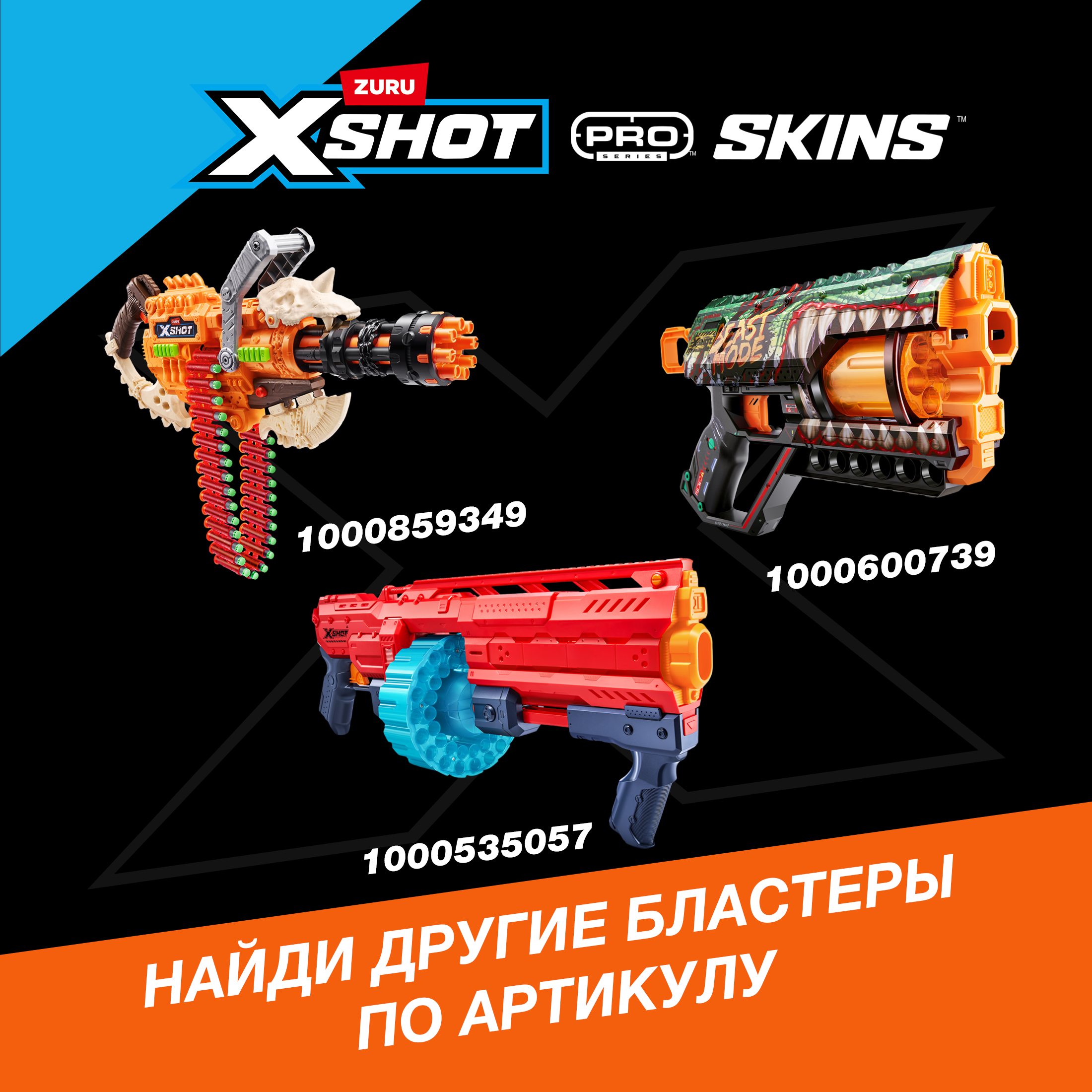 Бластер Zuru XSHOT  Pro Sinister Pacman - фото 6