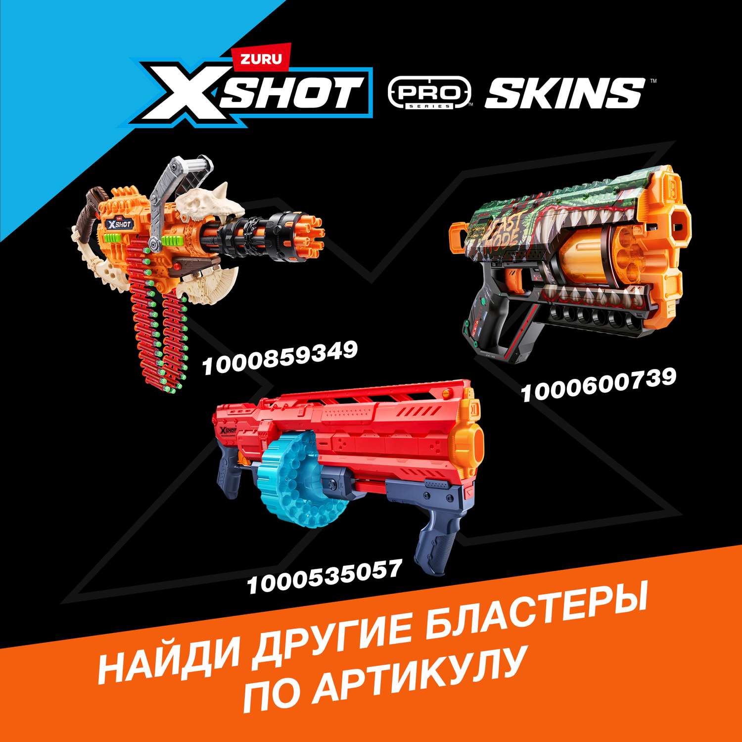 Бластер Zuru XSHOT  Pro Sinister Pacman - фото 6