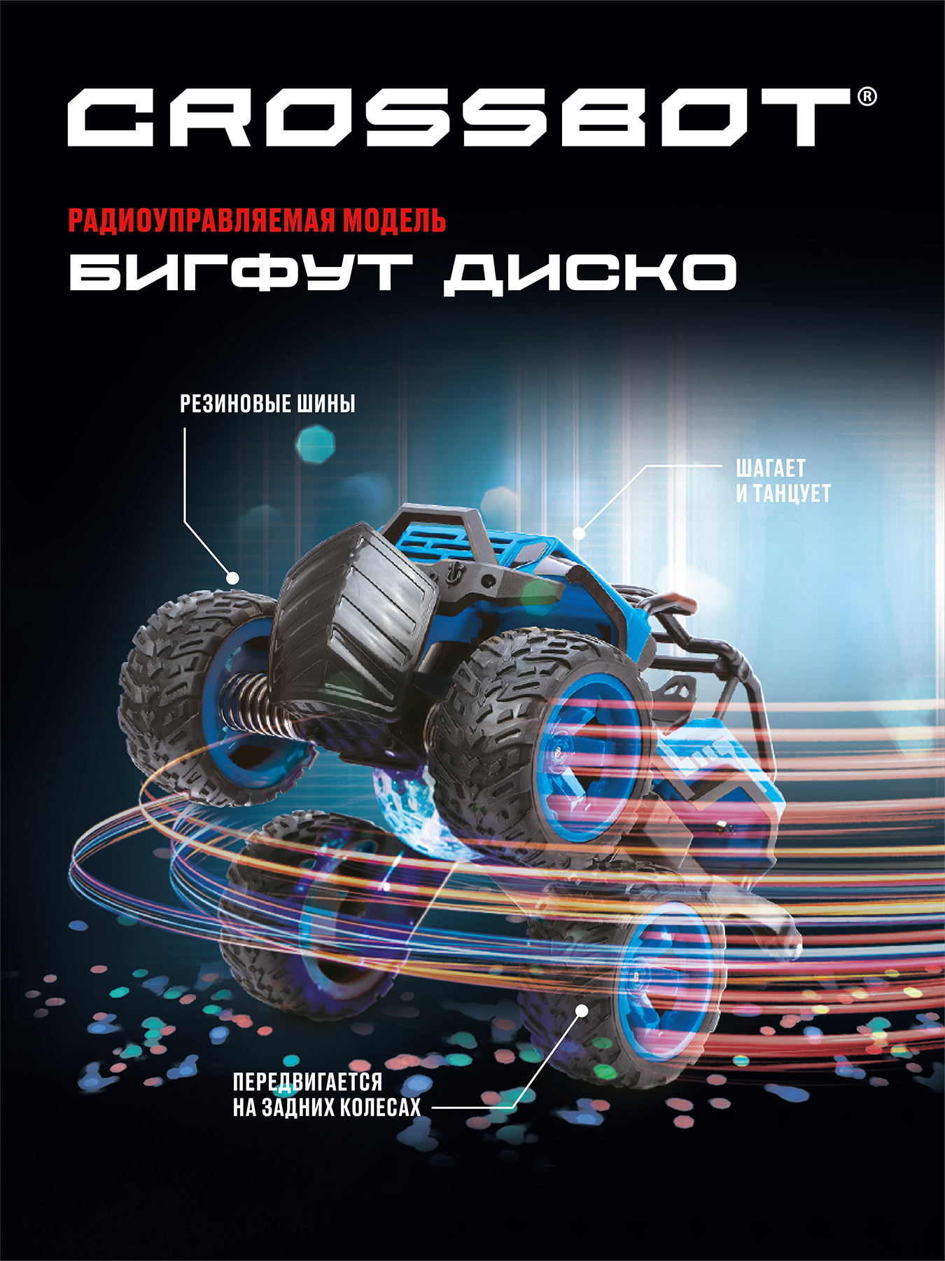 Внедорожник РУ CROSSBOT Диско 1:20 - фото 5