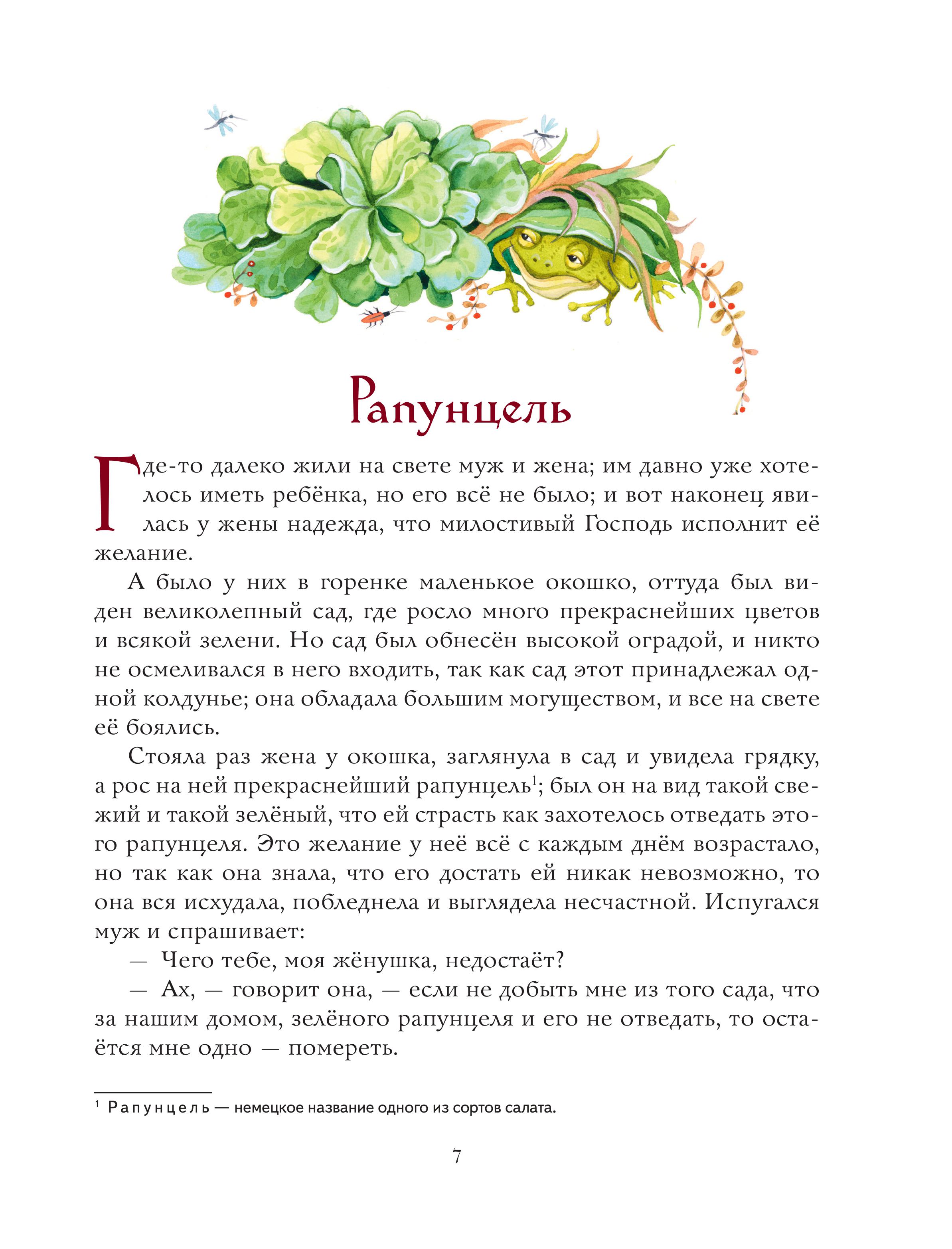 Книга Эксмо Золотая коллекция сказок (ил. Е. Шафранской) - фото 4