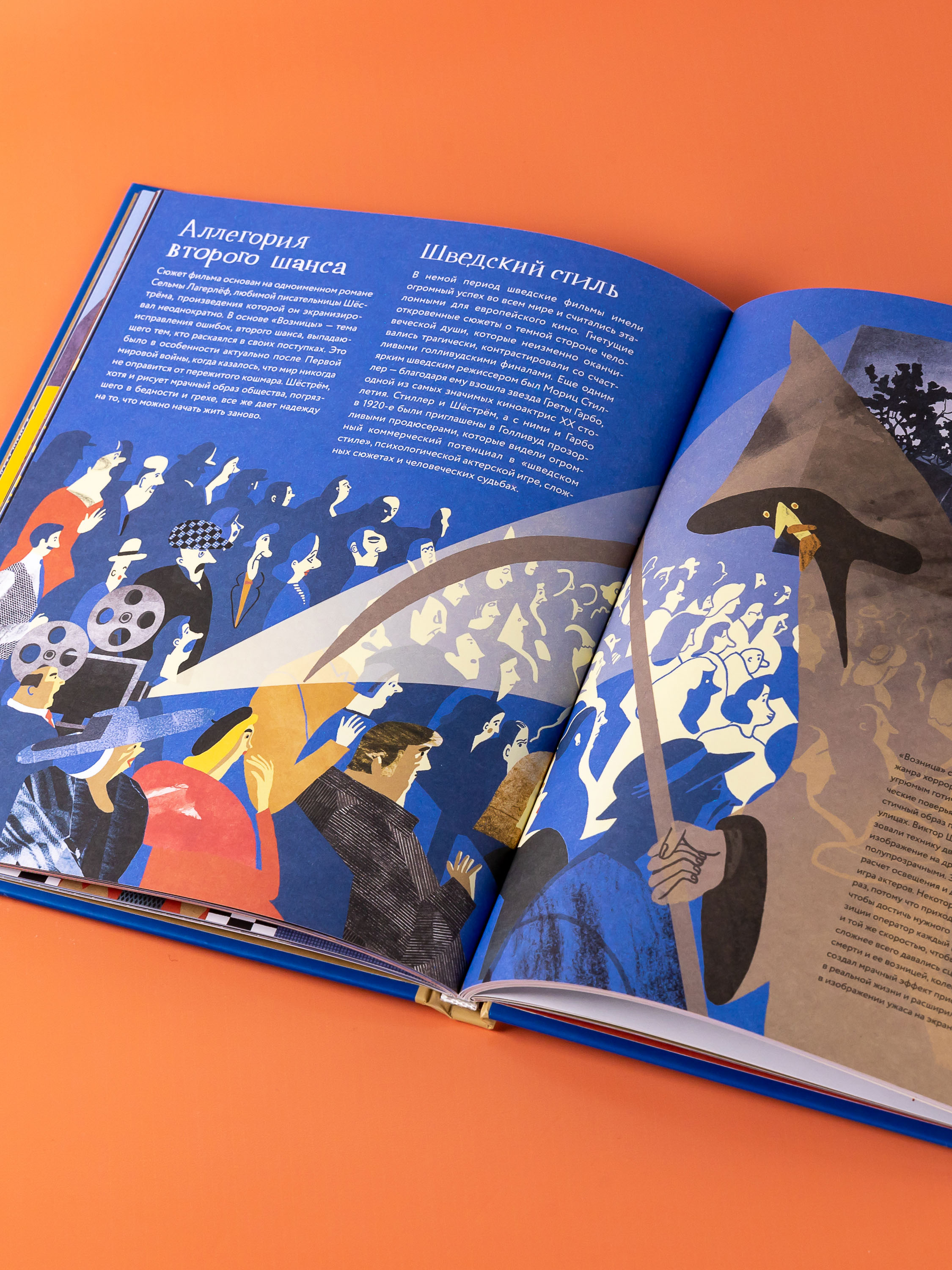 Книга Альпина. Дети Немое кино Магия кинематографа в буквах и картинках - фото 3