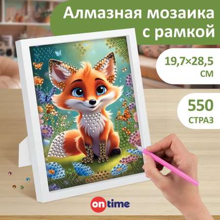Алмазная мозаика ON TIME Лисёнок
