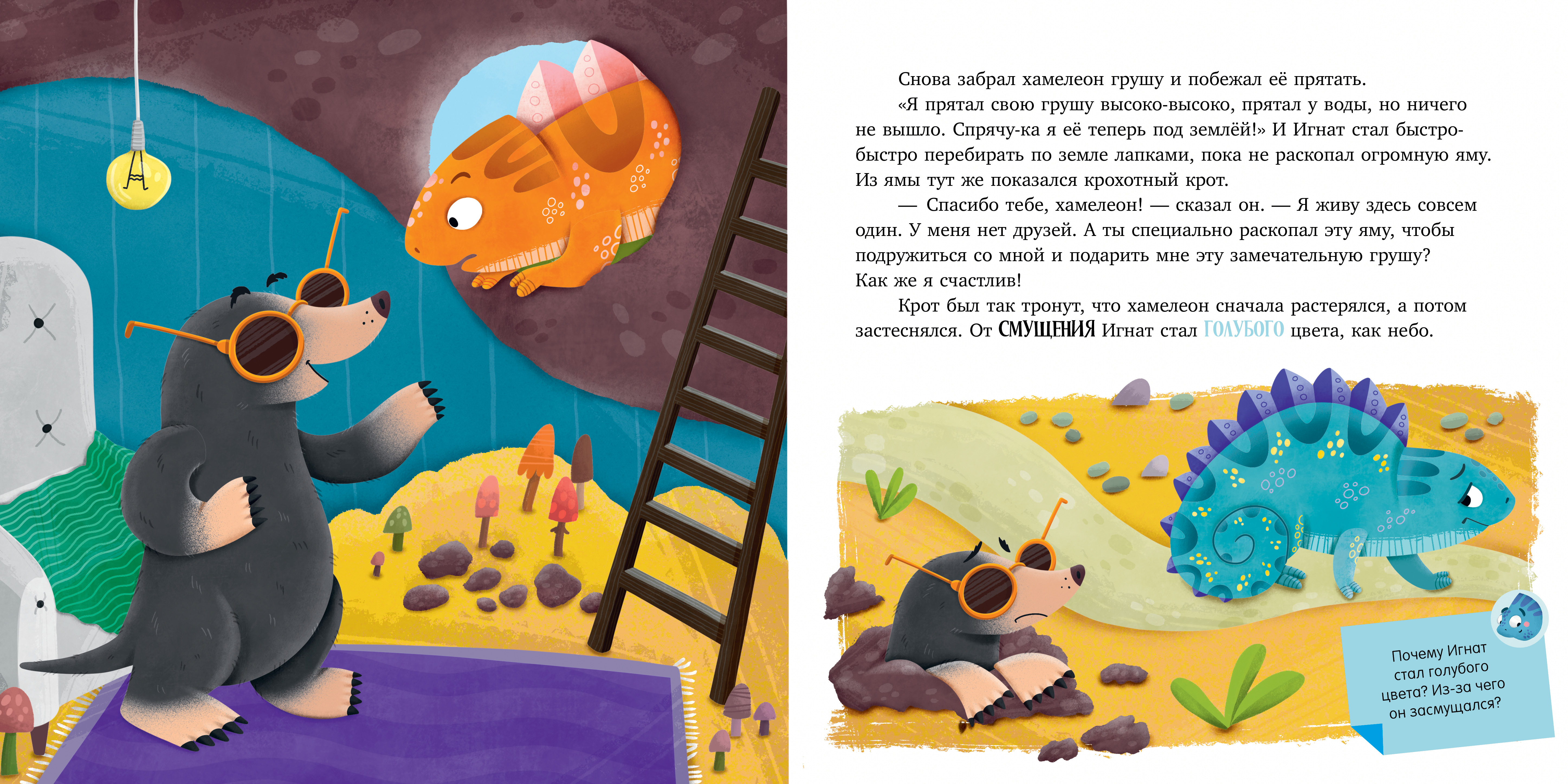 Приключения хамелеона Игната Clever Хамелеон Игнат и невероятная груша - фото 4