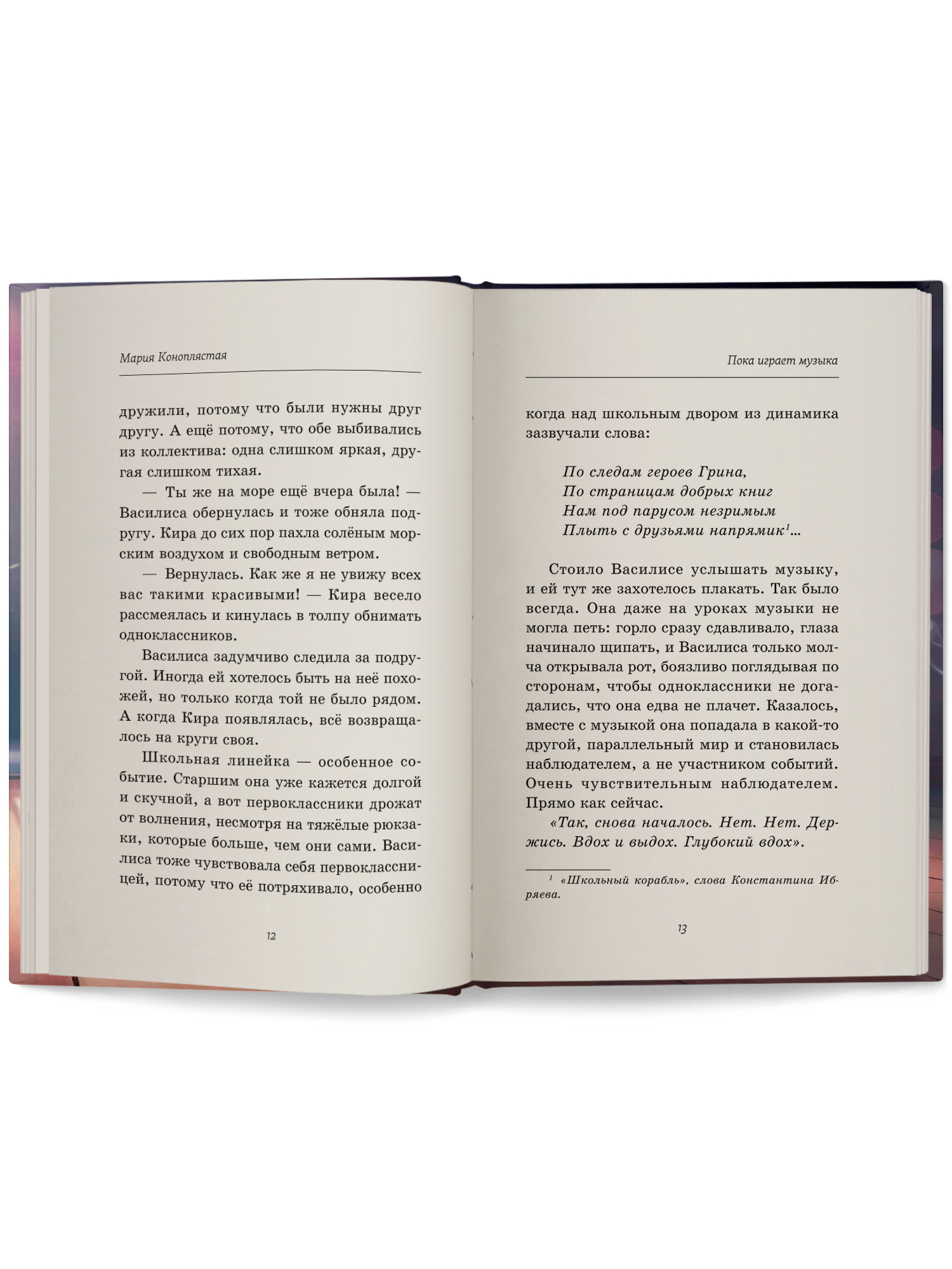 Пока играет музыка ОКно Книга - фото 3