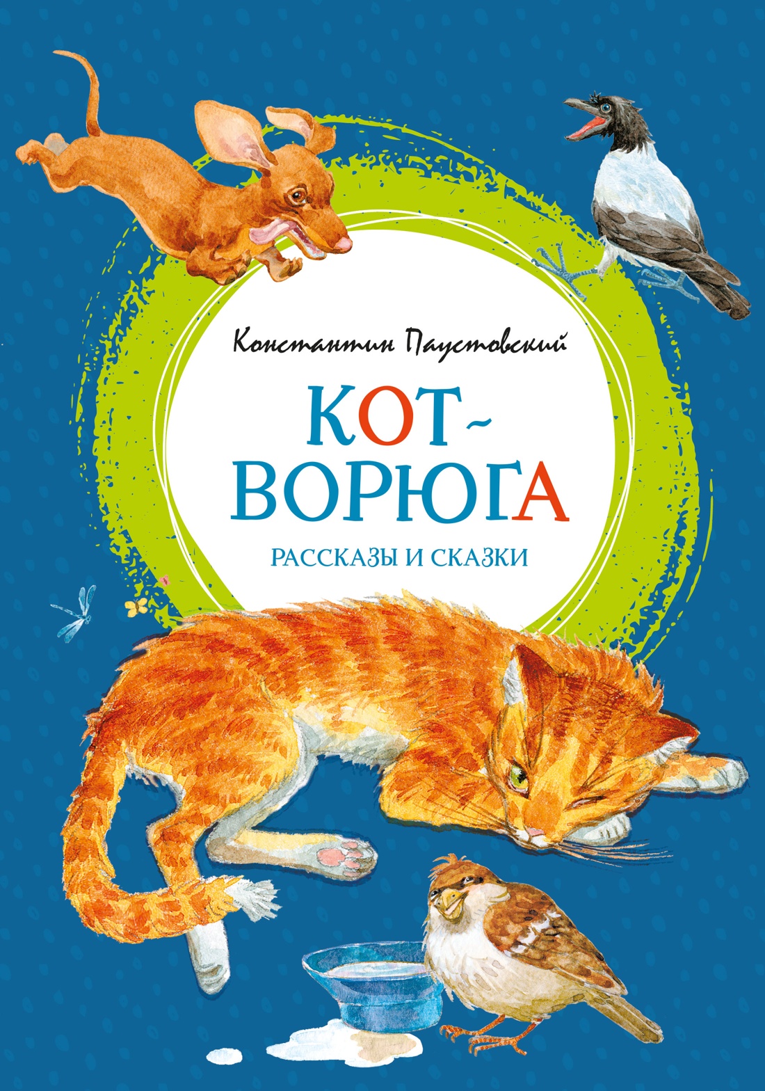 Изображение товара Книга Махаон ЯркЛент Паустовский К Кот ворюга Рассказы и сказки Изображение товара Книга Махаон ЯркЛент Паустовский К Кот ворюга Рассказы и сказки
