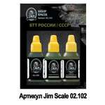 Набор акриловых красок Jim Scale БТТ России/СССР 3 цвета