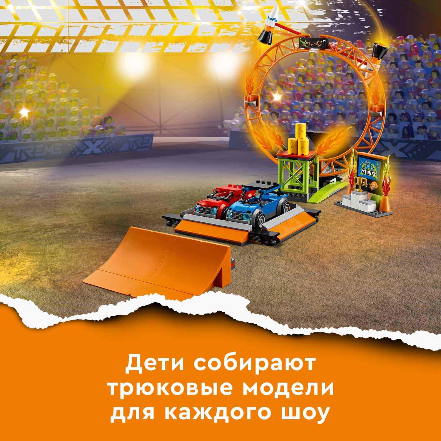 Конструктор LEGO City Stunt Show Arena 668 дет. - фото 7