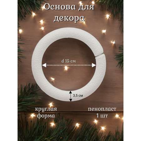 Набор для творчества Айрис Венок
