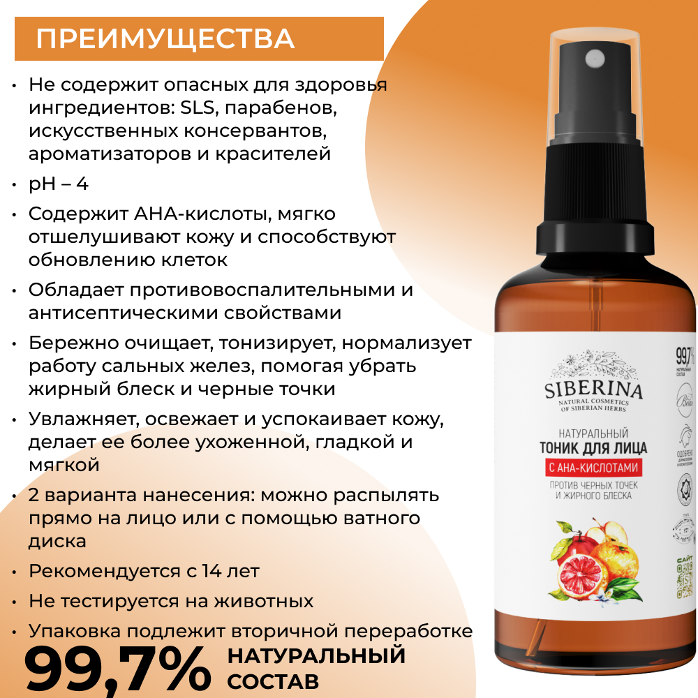 Тоник Siberina 50 мл - фото 3