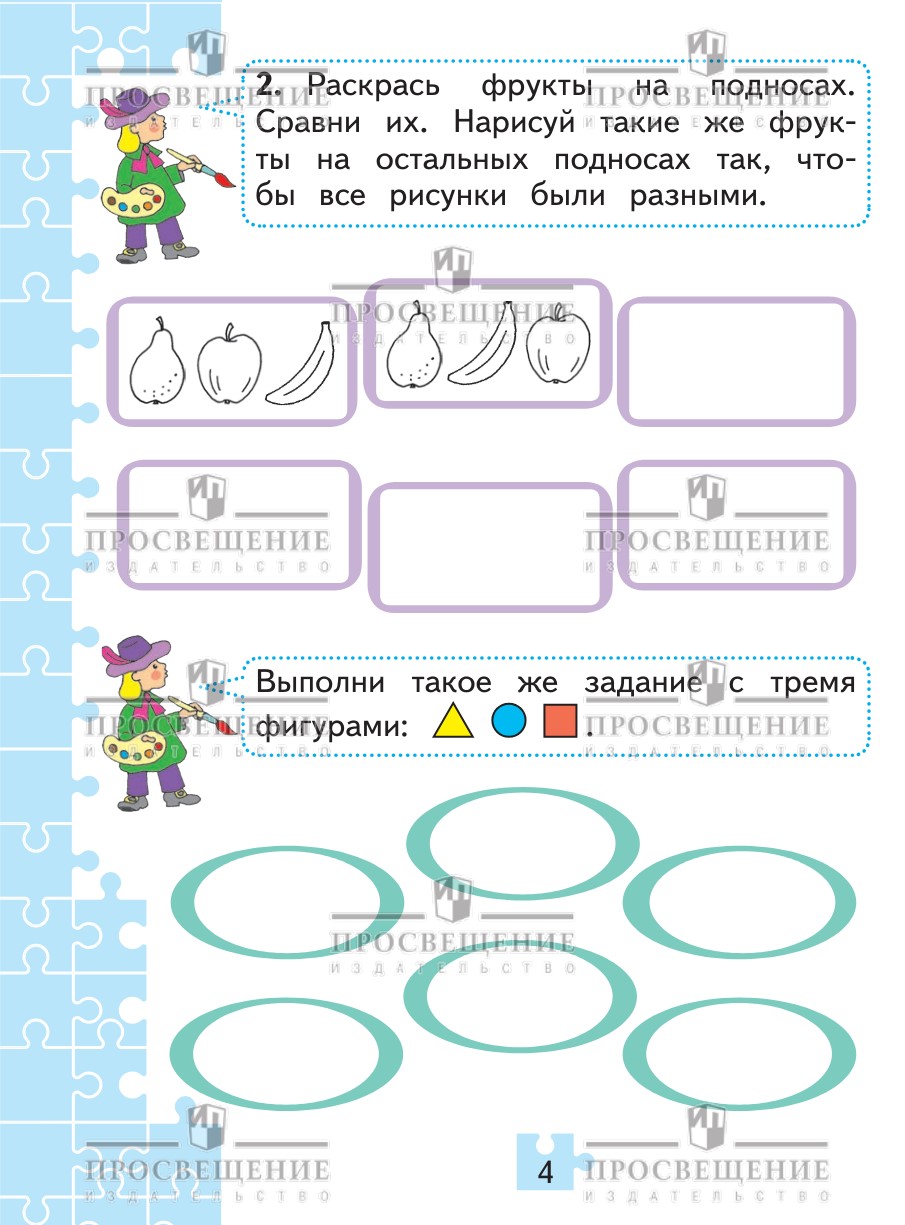 Учебные пособия Просвещение Для тех кто любит математику 1 класс - фото 2