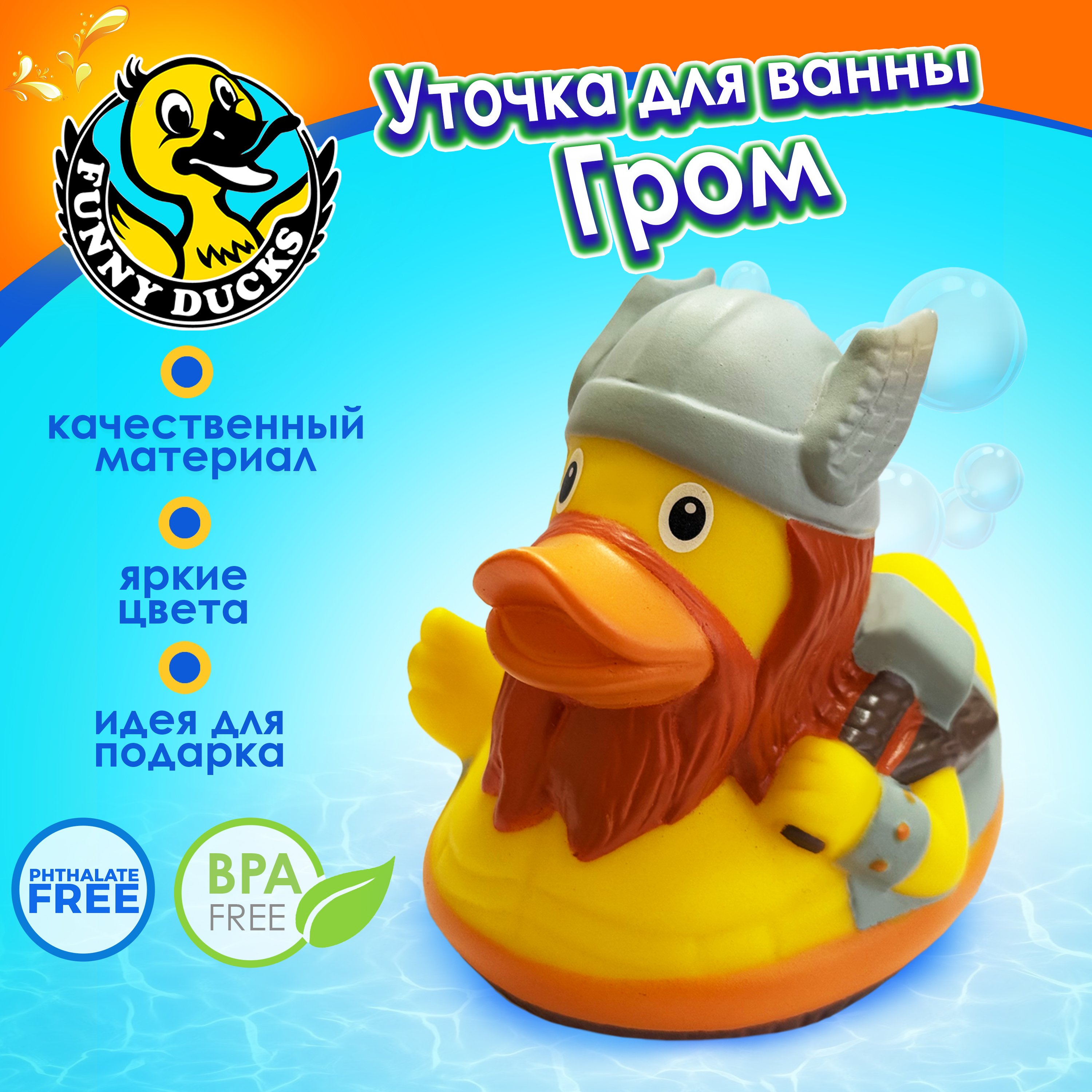 Игрушка Funny ducks Гром уточка в ассортименте - фото 1