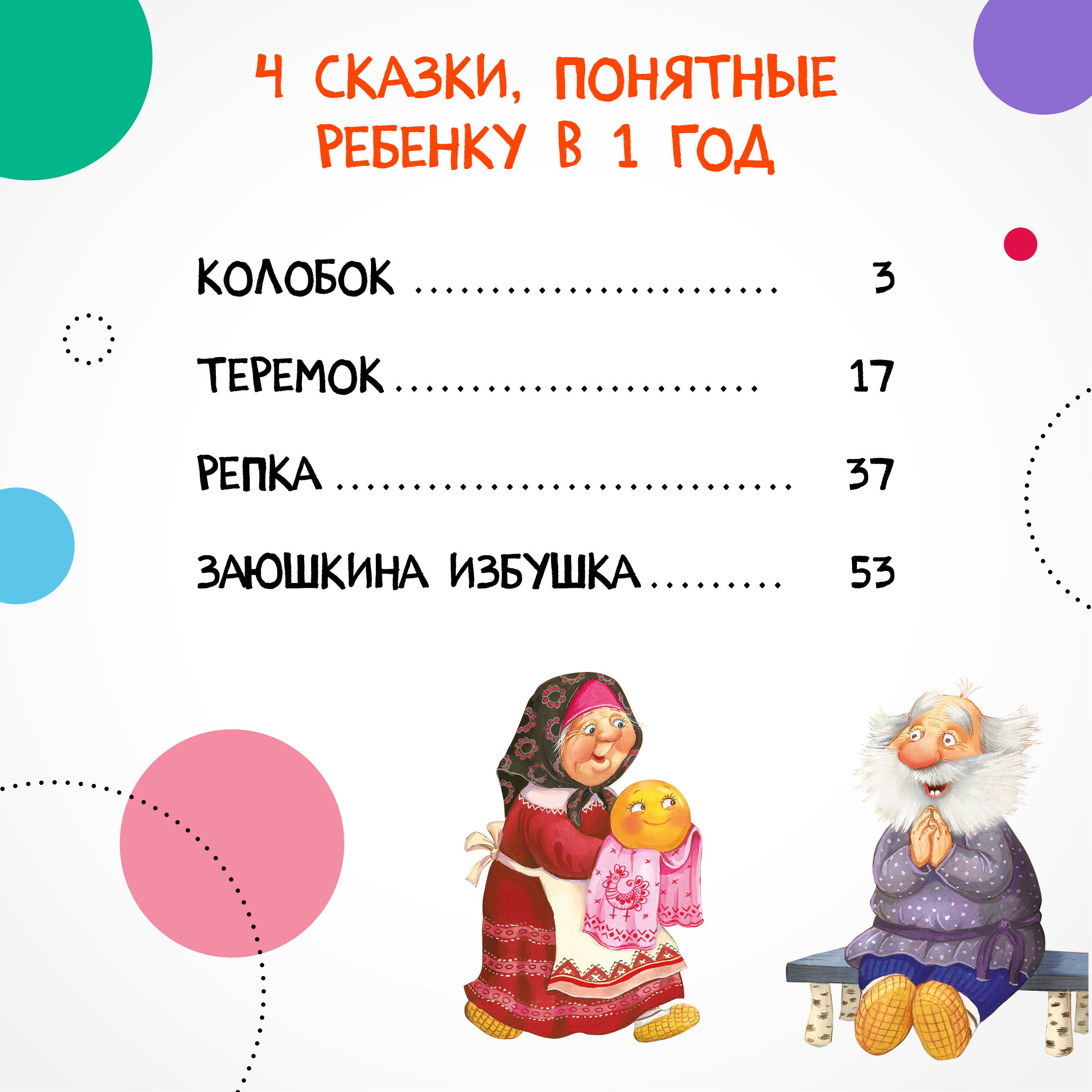 Набор МОЗАИКА kids Книжки для самых маленьких (потешки и сказки) - фото 7