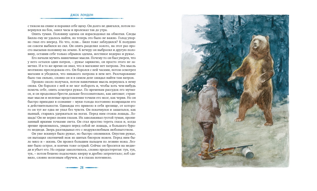 Книга Махаон Любовь к жизни - фото 8