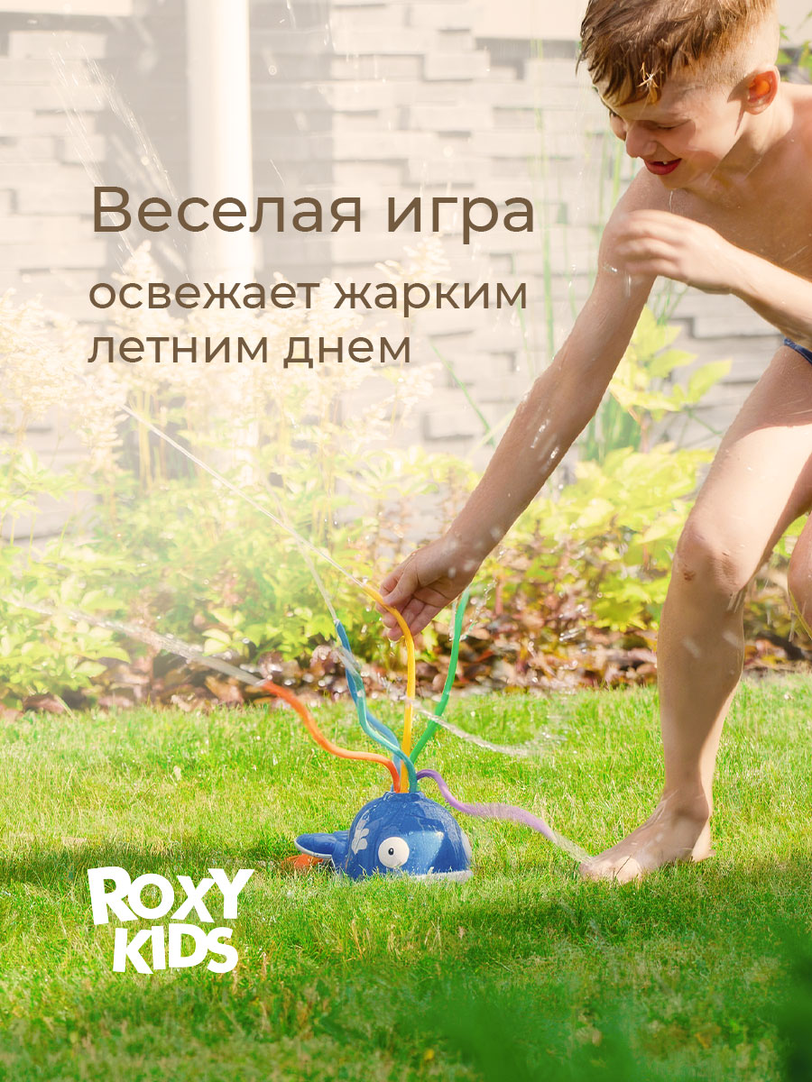 Активная игра ROXY-KIDS Разбрызгиватель на шланг - фото 2