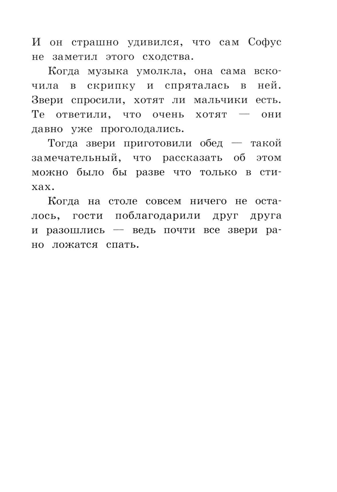 Книга Лабиринт Волшебный мелок - фото 8