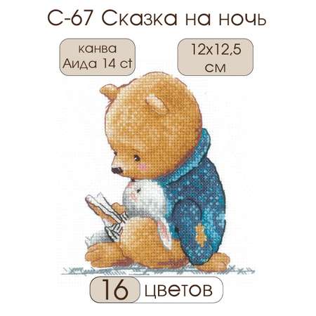 Набор для творчества ANDRIANA вышивание