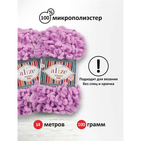 Пряжа для вязания Alize puffy fine 100 г 14.5 м микрополиэстер фантазийная мягкая 378 орхидея 5 мотков