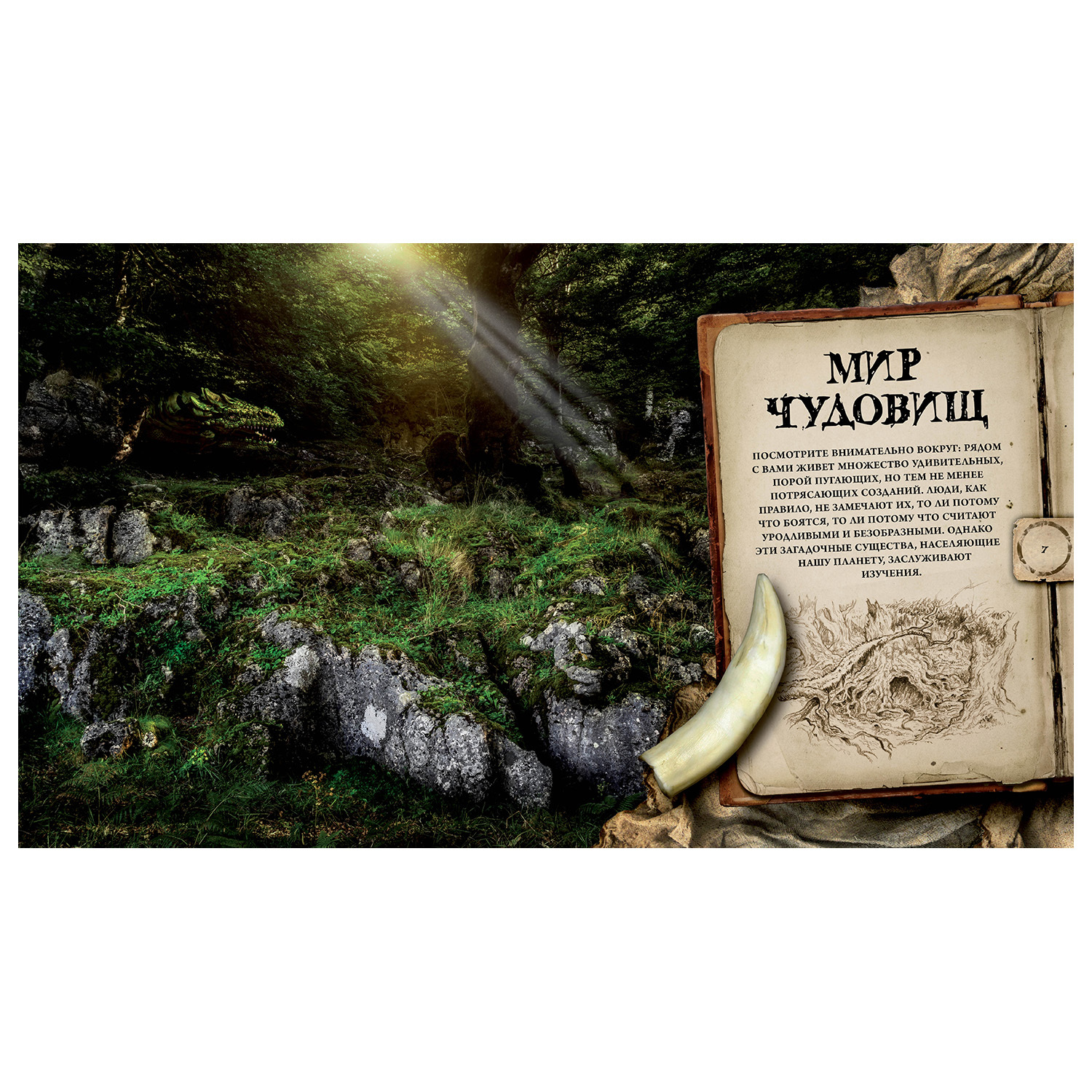 Книга Махаон Мифические монстры Чудовища порожденные фантазией - фото 3