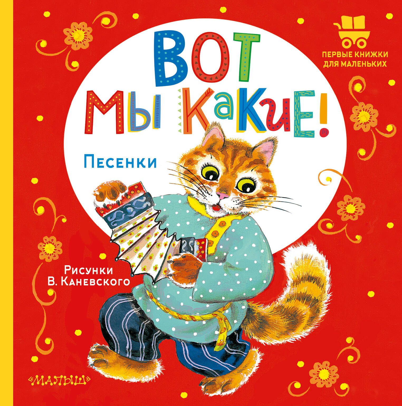 Книга АСТ Вот мы какие - фото 1