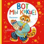 Книга АСТ Вот мы какие