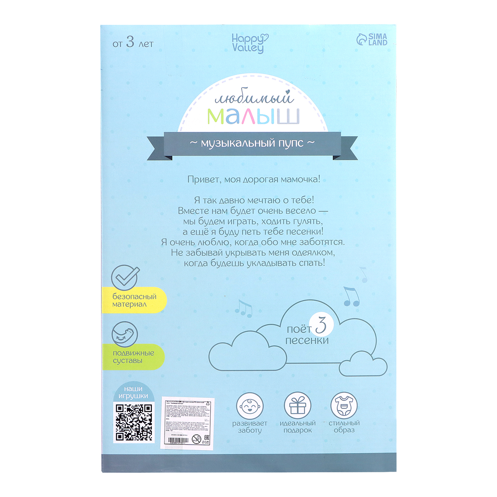 Кукла пупс Happy Valley 9801467 - фото 8