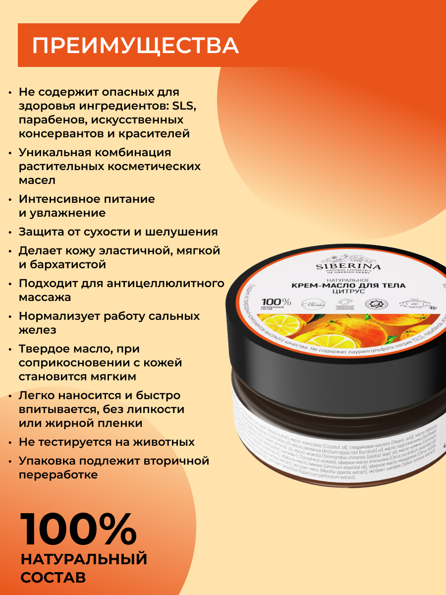 Крем Siberina «Цитрус» антицеллюлитное 60 мл - фото 3