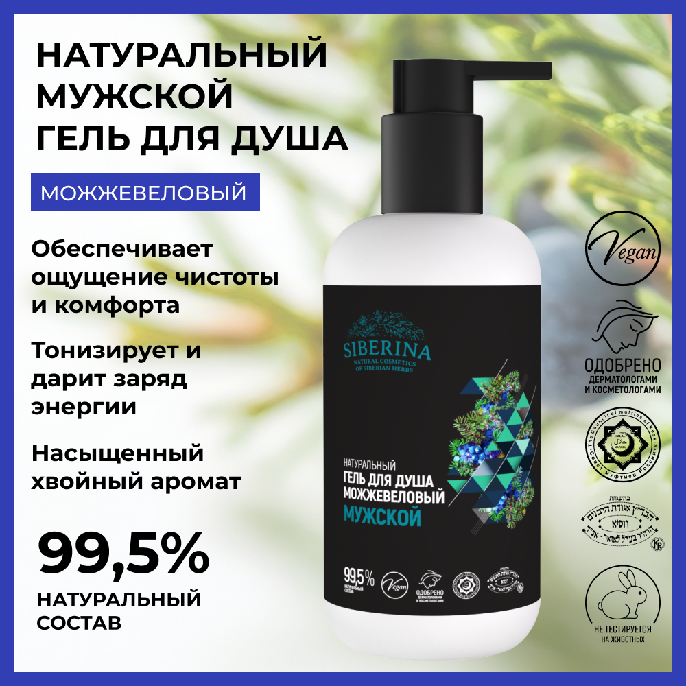 Гель Siberina 200 мл - фото 2