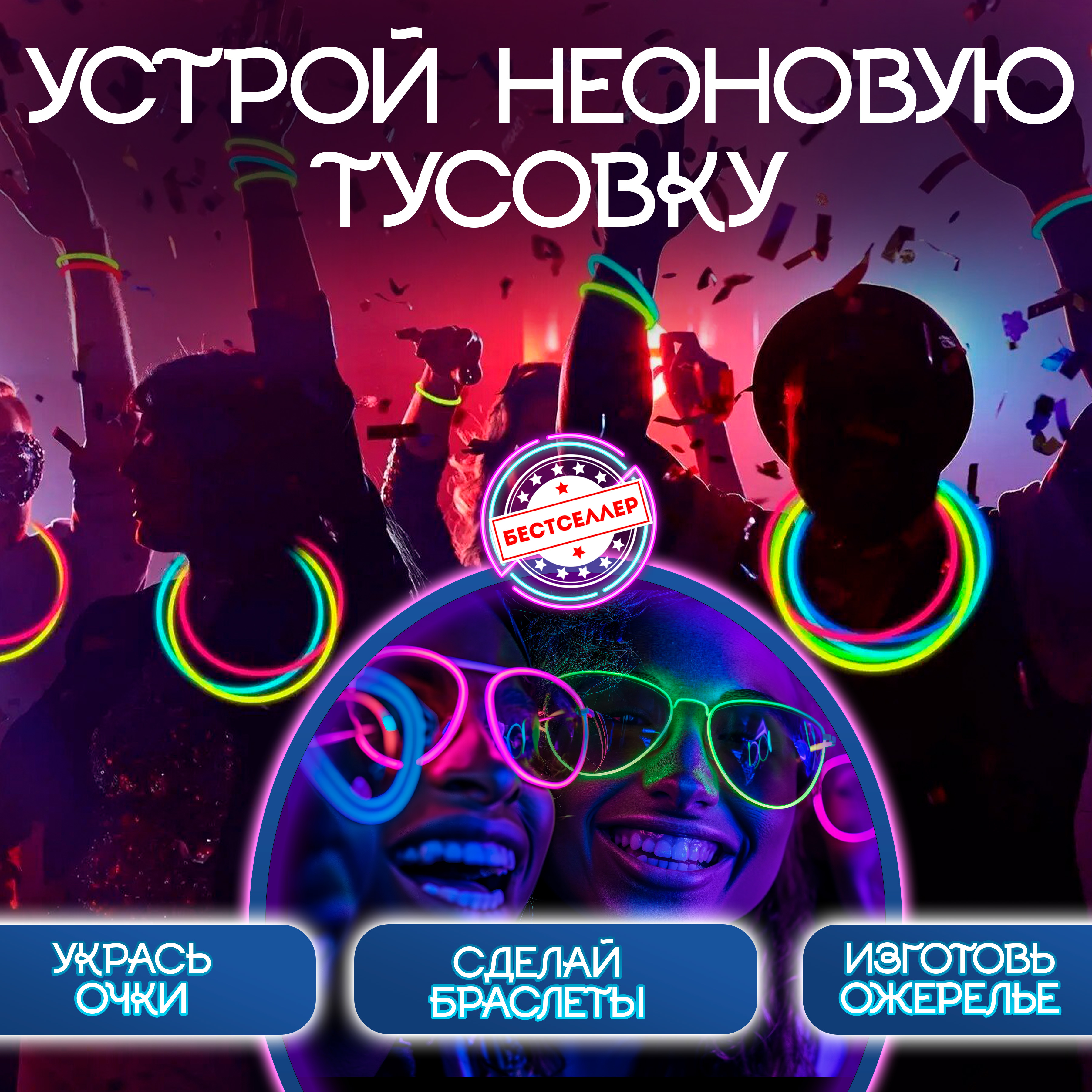 Браслет Бестселлер Неон 50 шт. - фото 6