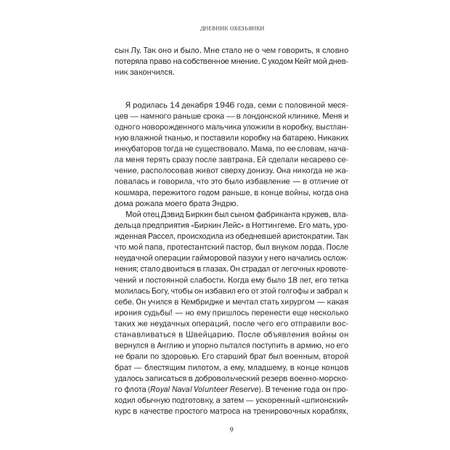 Книга Издательство СИНДБАД Дневник обезьянки