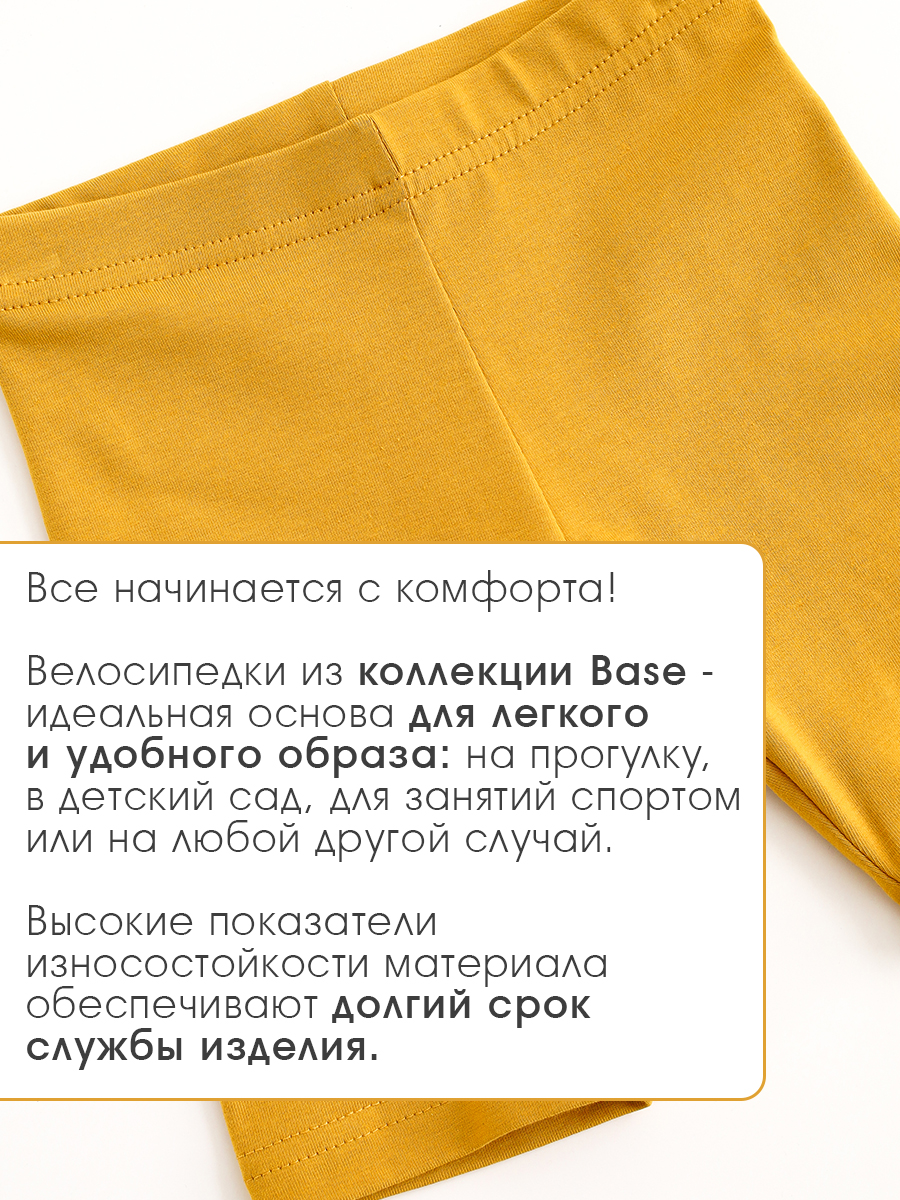 Велосипедки MINIDINO Т-Ш-005Шорты-велосипедки Base горчица - фото 5