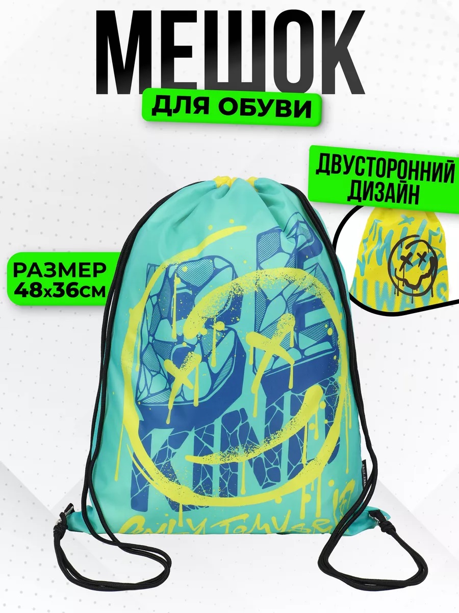 Мешок для обуви Prof-Press - фото 1