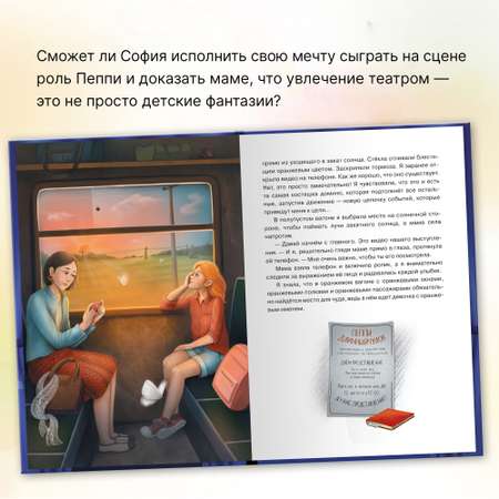 Книга МОЗАИКА kids София хочет стать актрисой (Книжный клуб. Сам почитаю!)