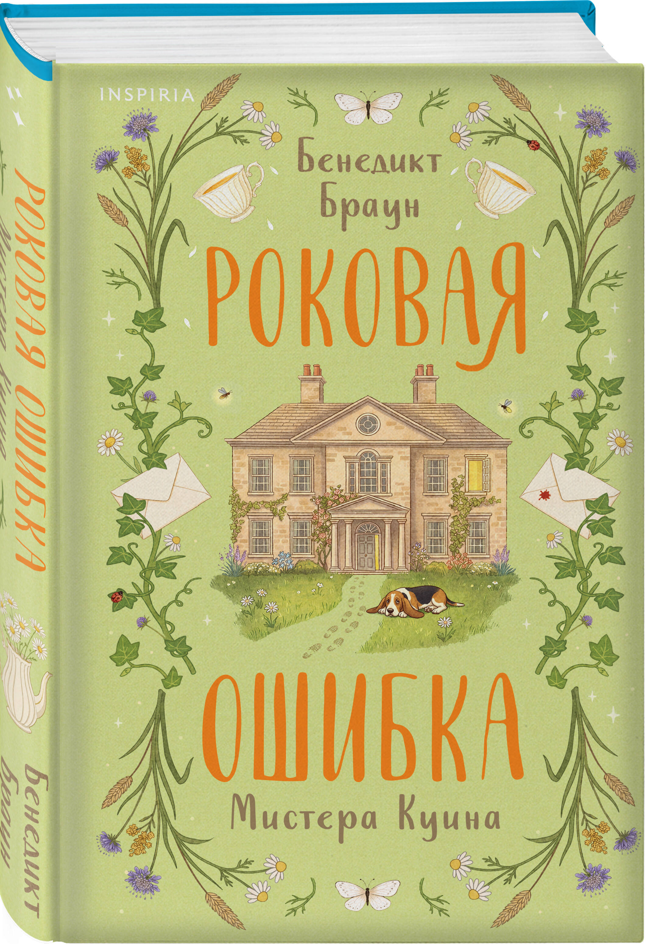 Книга Эксмо Роковая ошибка мистера Куина 2 - фото 1