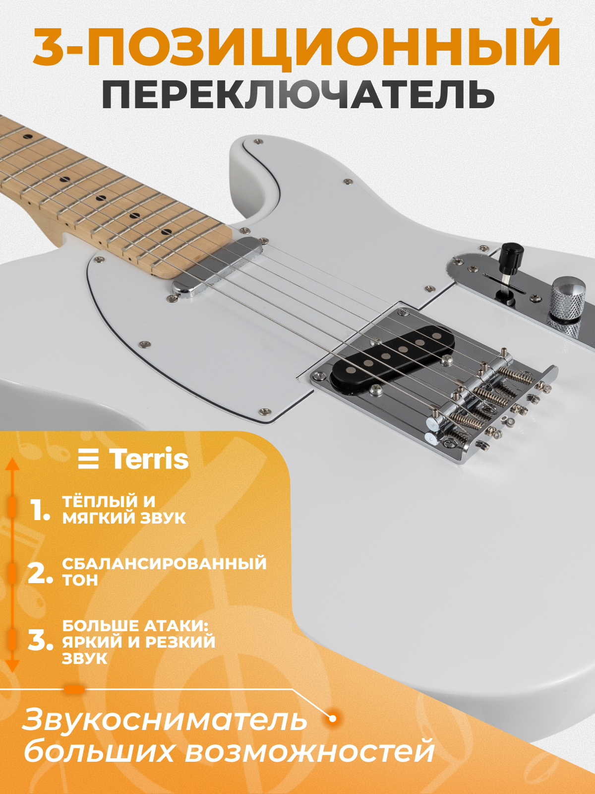 Игрушка музыкальная Terris TTL-039 WH электрогитара - фото 6