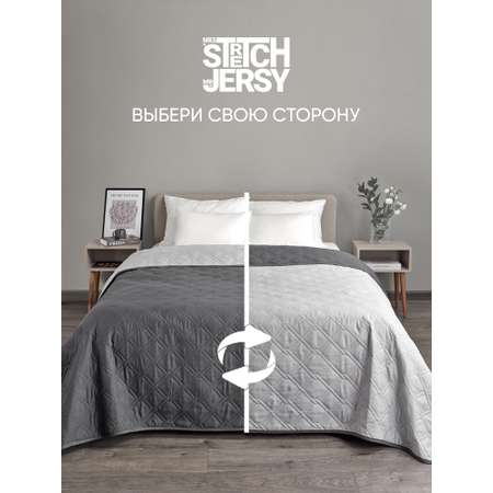 Покрывало Mrs.Stretch Mr.Jersy Графит/светло-серый 210 x 240 см