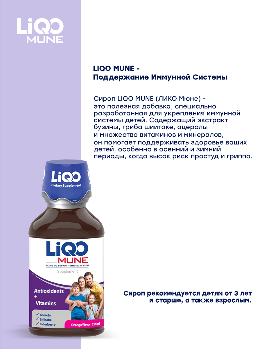 Сироп LiQO Антиоксиданты+Витамины, для иммунитета, с 3 лет, 250 мл - фото 2