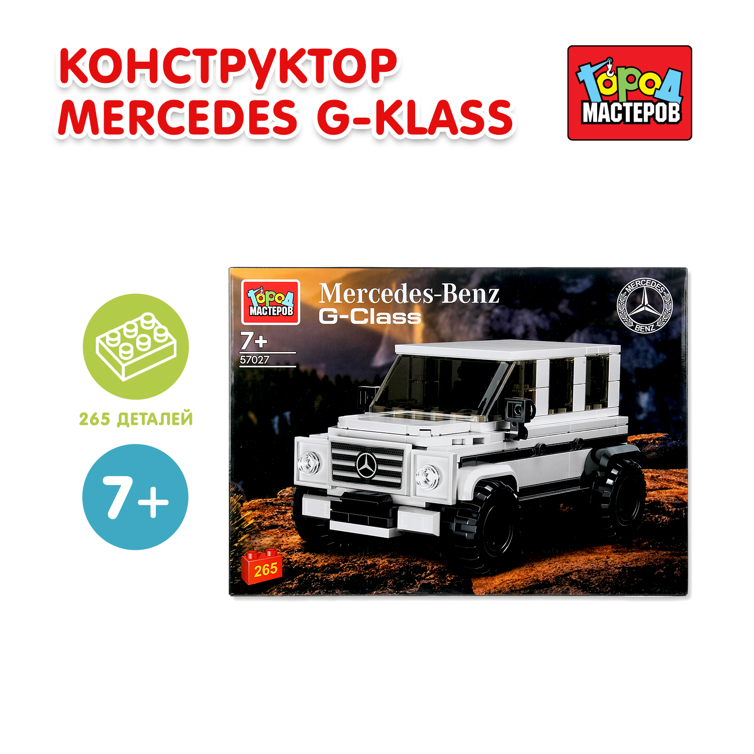 Изображение товара Конструктор Город мастеров Mercedes g-klass 265 дет. Изображение товара Конструктор Город мастеров Mercedes g-klass 265 дет.