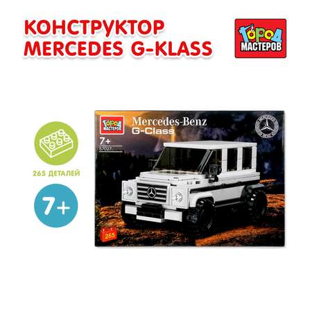 Конструктор Город мастеров Mercedes g-klass 265 дет.