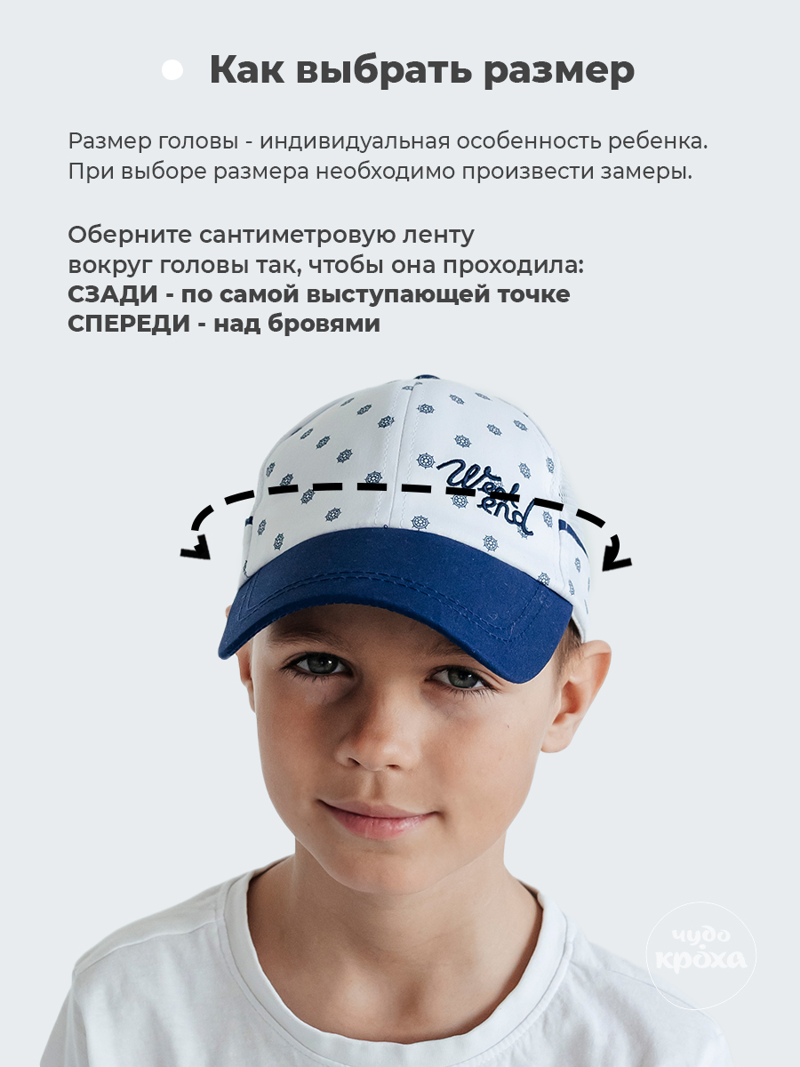 Бейсболка Чудо-Кроха BC-713-01/белый - фото 7