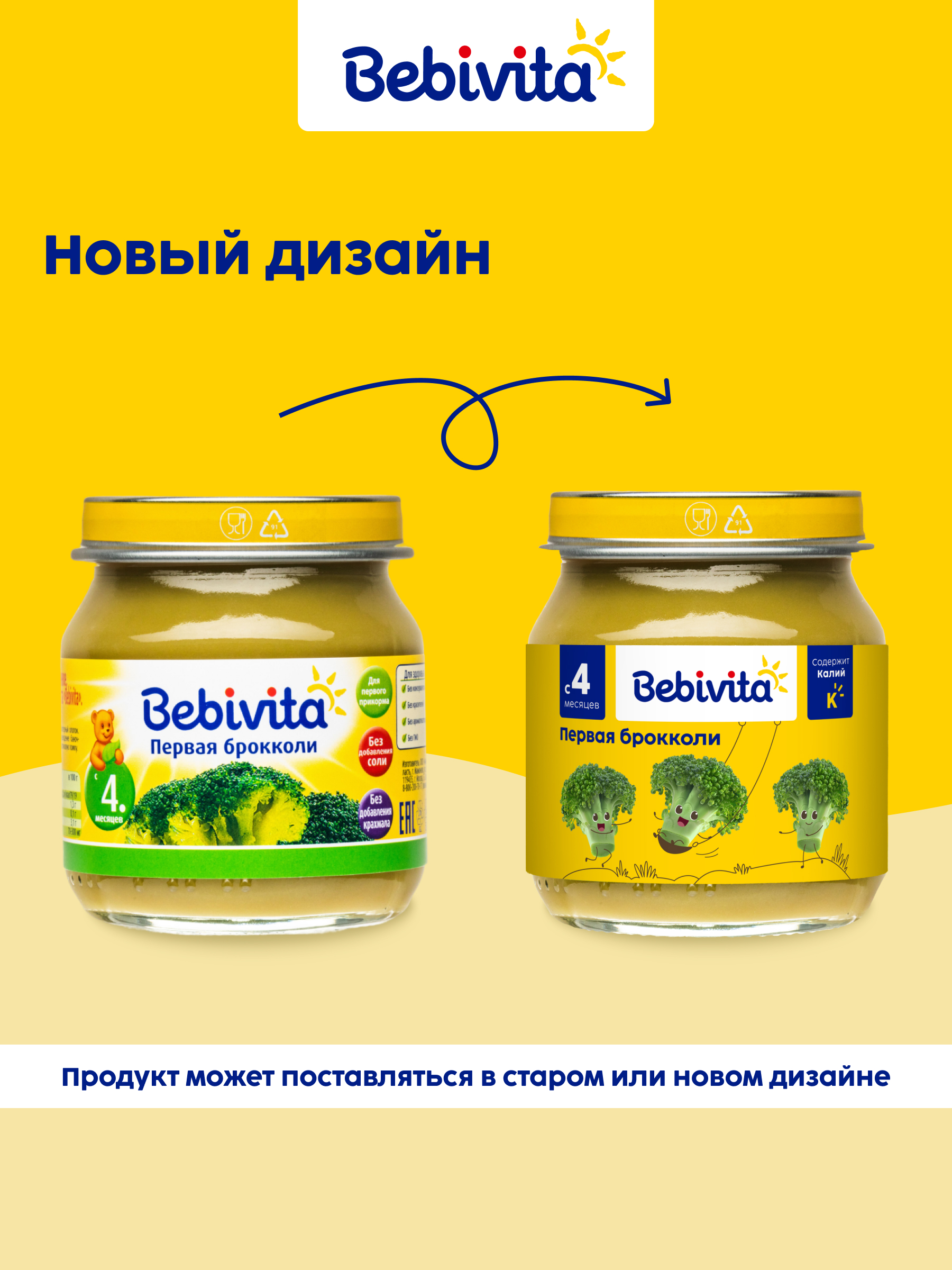 Пюре Bebivita Брокколи с 4 мес 100 г - фото 11