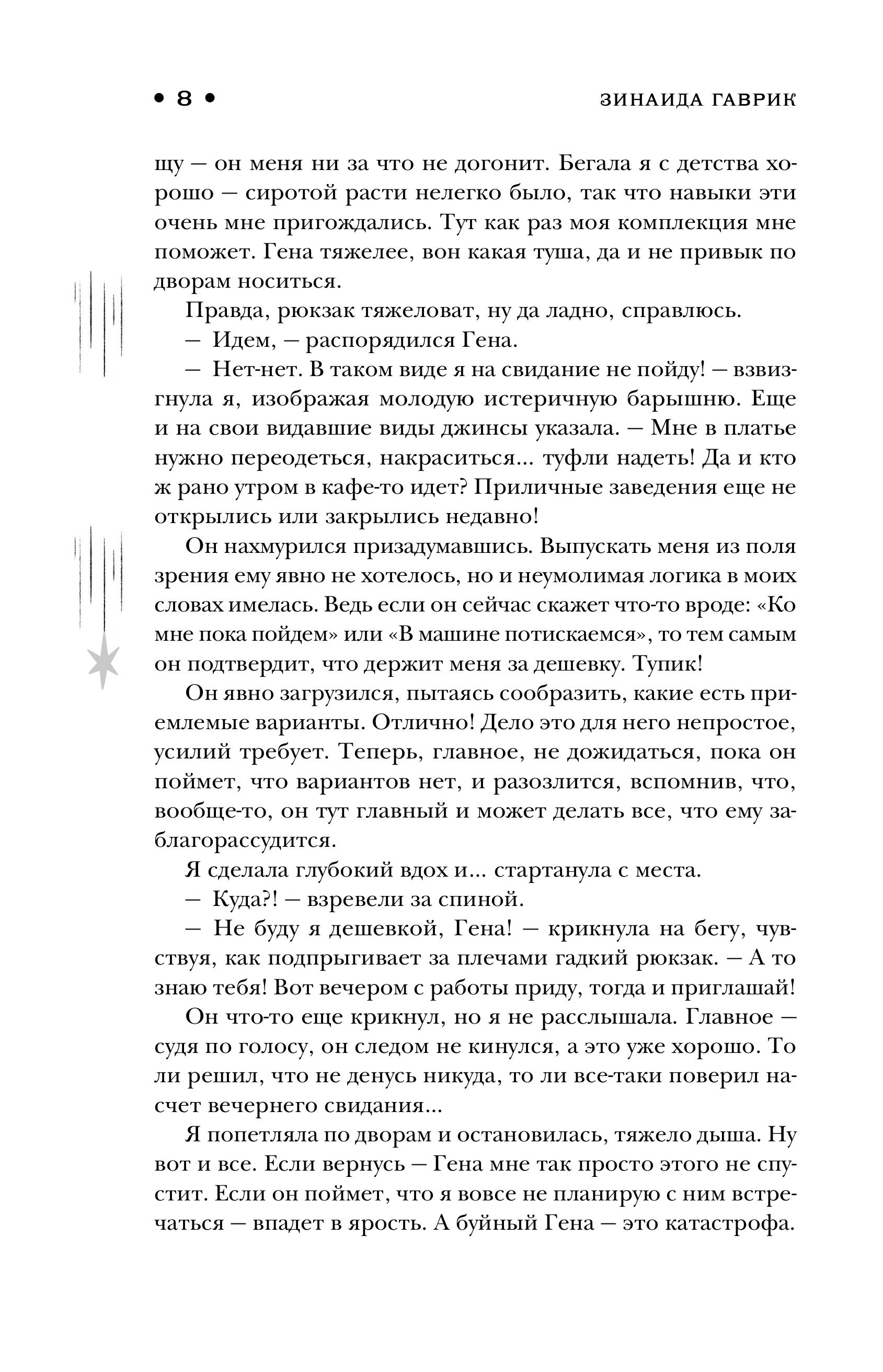 Книга Эксмо Служба устранения магических конфузов - фото 5