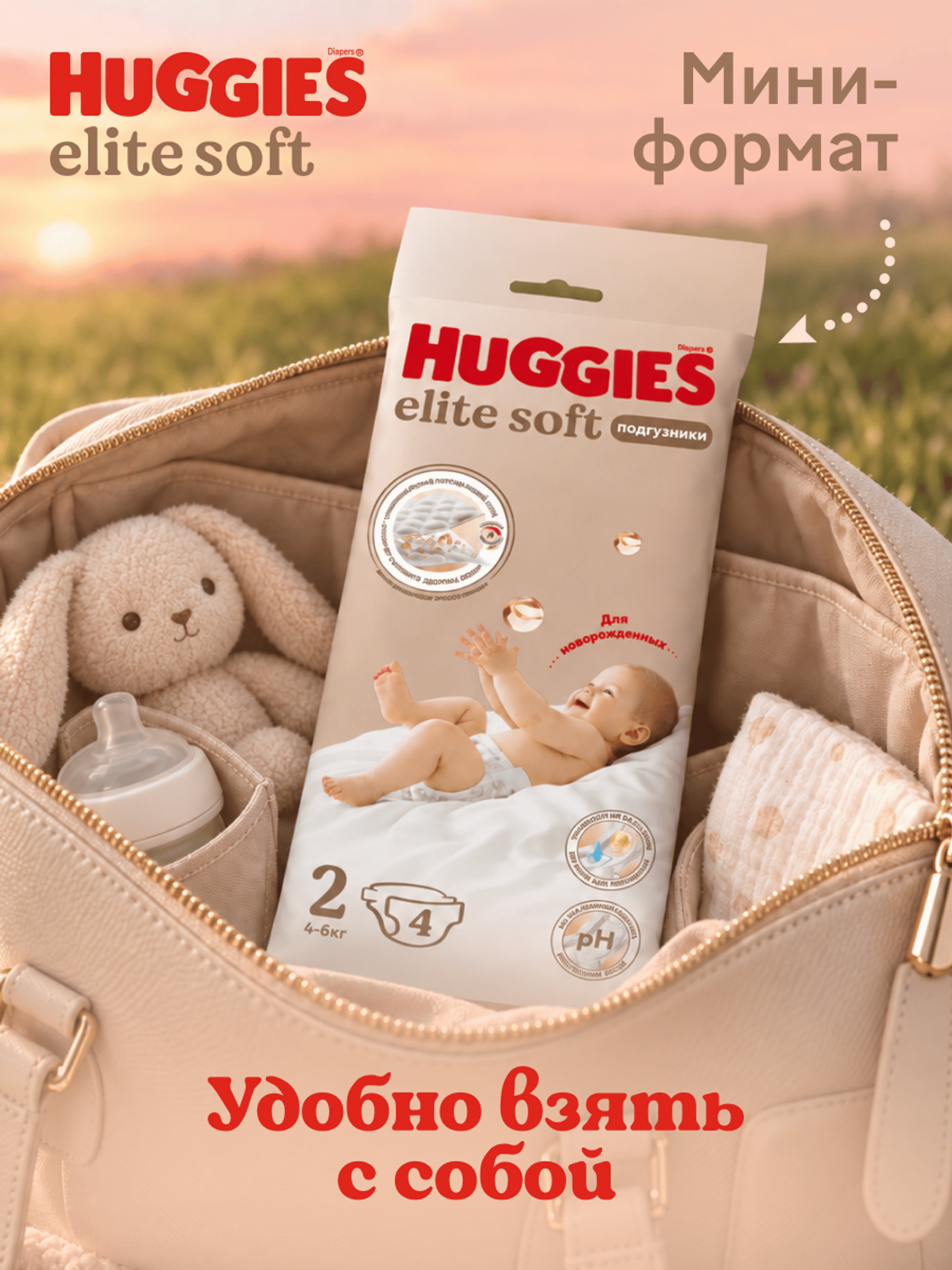 Подгузники Huggies Elite Soft для новорожденных 2 (4-6кг) 4 шт. - фото 2