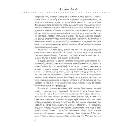 Книга Приключения Незнайки и его друзей Незнайка в Солнечном городе Остров Незнайки иллюстрации Горбушина
